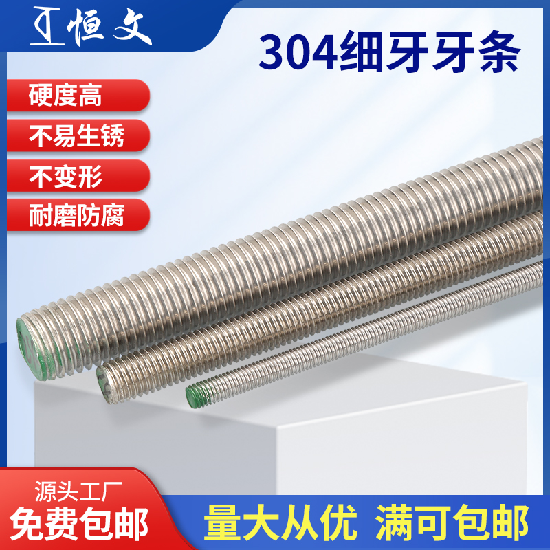 304不锈钢细牙牙条细牙丝杆