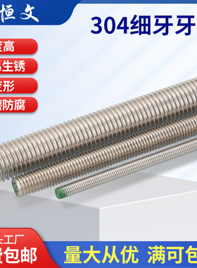304不锈钢细牙牙条反牙细牙丝杆M4M8*1M10M16M20*1.5M24M27M30*2