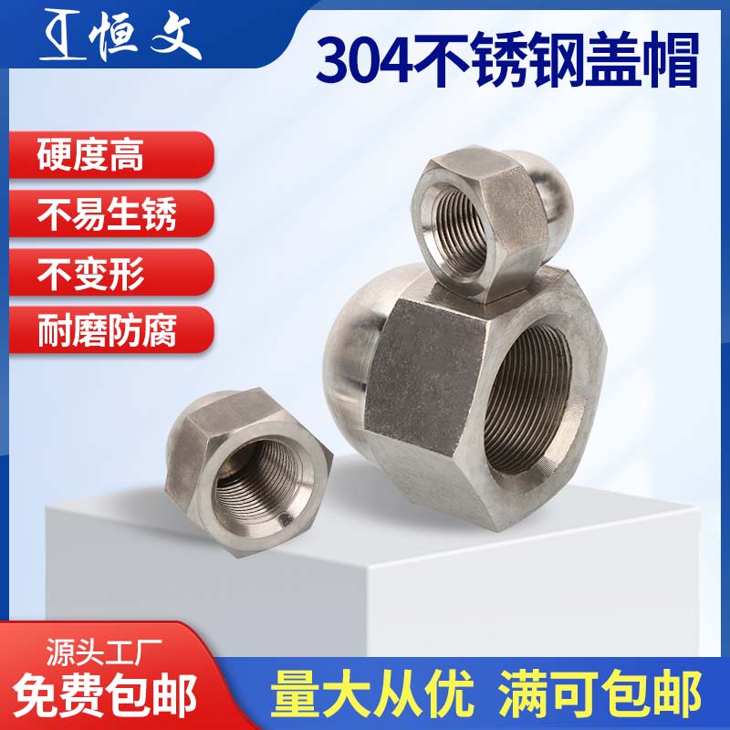 304不锈钢细牙螺母盖帽型可议价