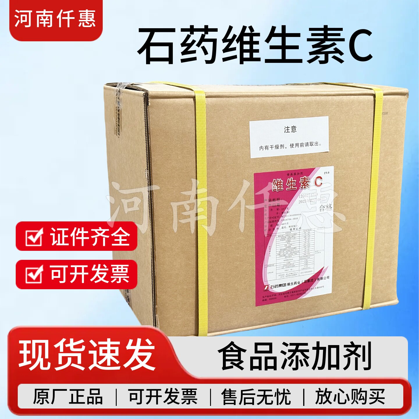 石药维生素c食品级VC粉L-抗坏血酸维生素C原粉25kg营养强化剂