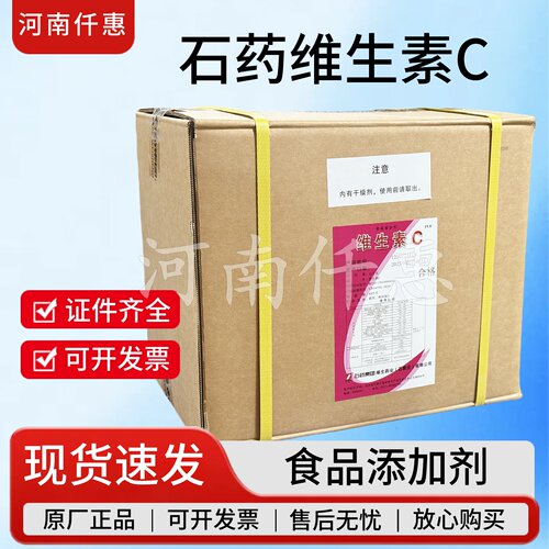 石药维生素c食品级VC粉L-抗坏血酸维生素C原粉25kg营养强化剂