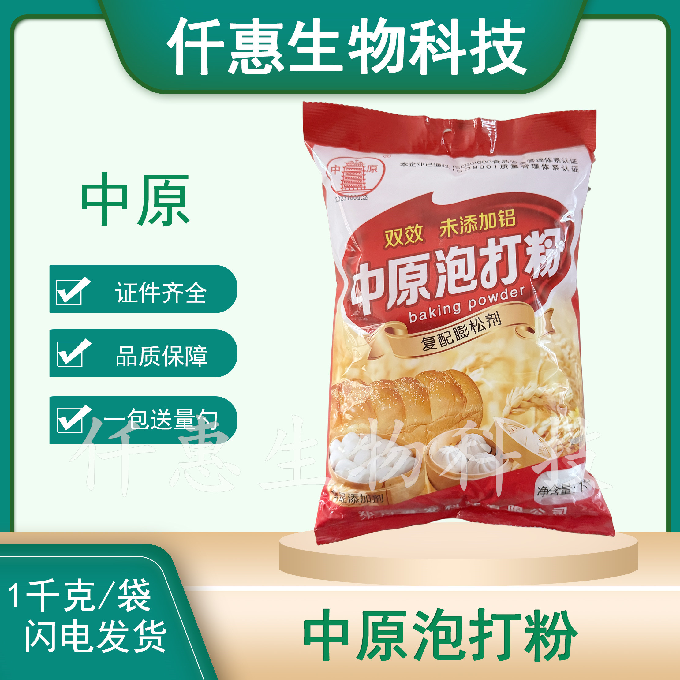 君发中原泡打粉商用复配膨松剂