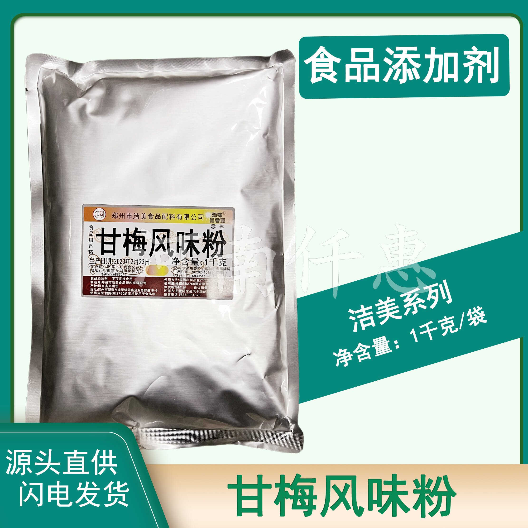 洁美甘梅风味粉1千克薯条薯塔年糕膨化食品外撒料甘梅味调味料