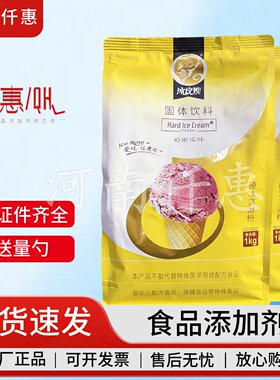 冰玫瑰商用冰淇淋粉各种口味1kg