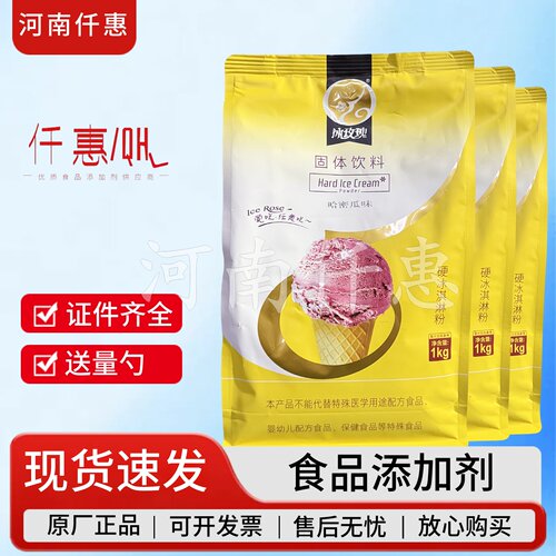 冰玫瑰商用冰淇淋粉各种口味1kg