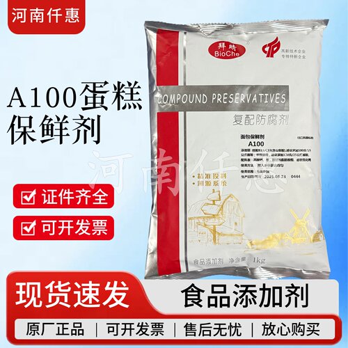 拜晴复配防腐剂面包保鲜剂A100/B33面包糕点饼皮防腐剂面包保鲜剂