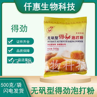 得劲无铝双效无铝泡打粉500g通用型 做馒头包子蛋糕专用烘焙原料