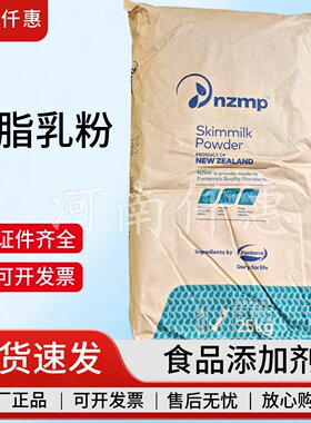 新西兰恒天然脱脂乳粉奶茶原料
