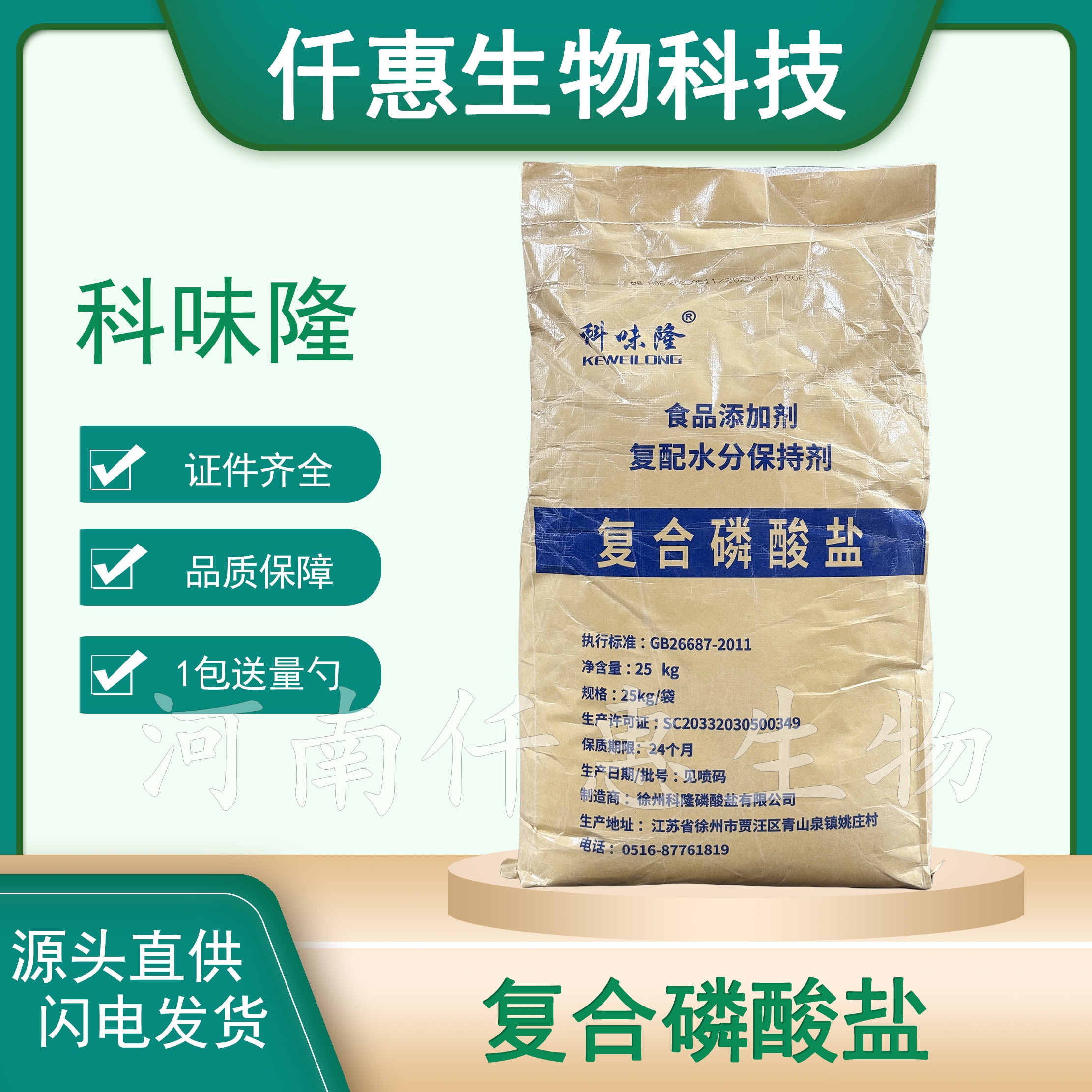 科味隆復配水分保持劑食品級復合磷酸鹽肉制品保水增重腌制劑25KG