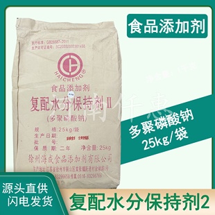 海成食品级多聚磷酸钠 复合磷酸盐 羊肉牛肉保水剂保水增重增嫩