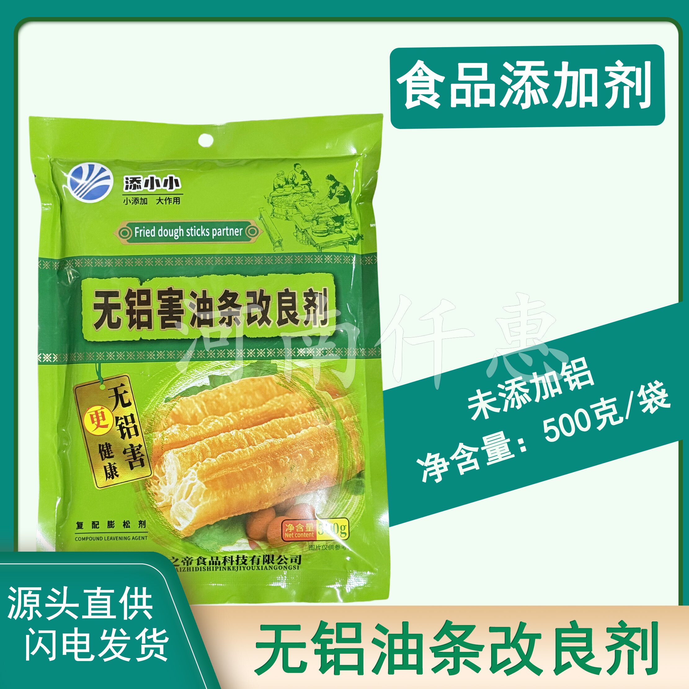 无铝油条改良剂 添小小油条改良剂膨松剂 不含铝油条增大膨松500g