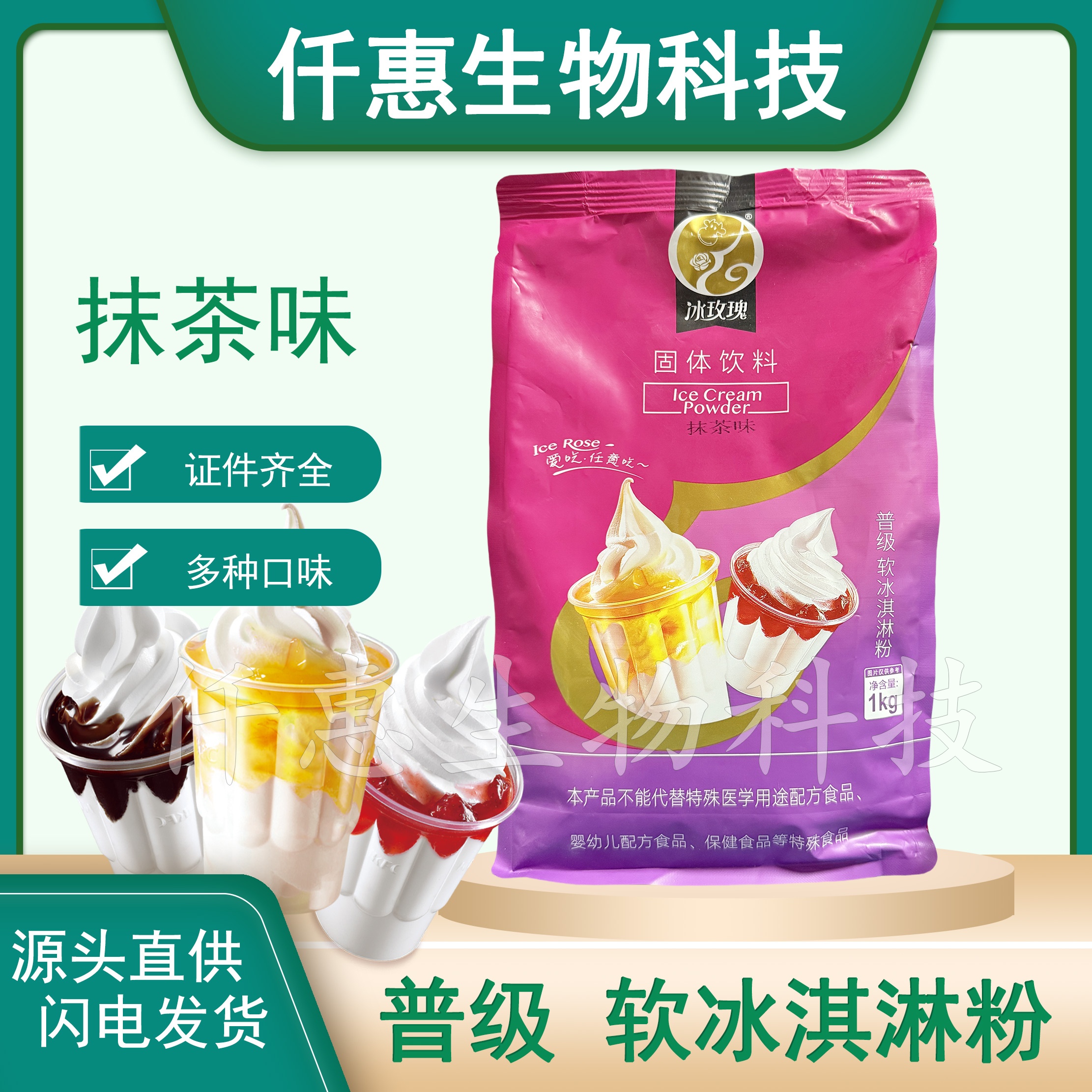 冰玫瑰软冰淇淋粉抹茶味1kg商用软冰激凌机原料商用软冰淇淋粉