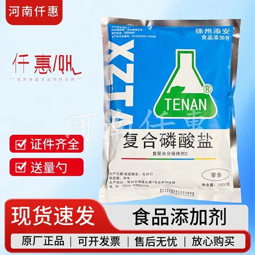 包邮徐州添安复配水分保持剂2号
