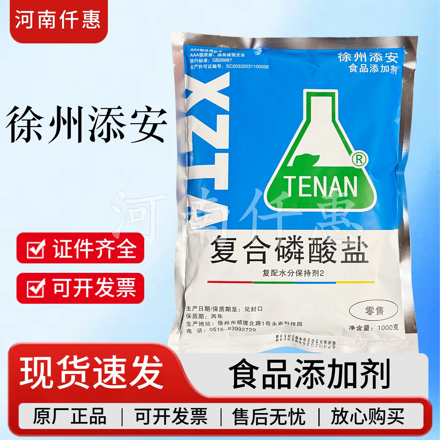 添安磷酸盐食用复配水分保持剂2号 复合磷酸盐2号 肉制品保水增重