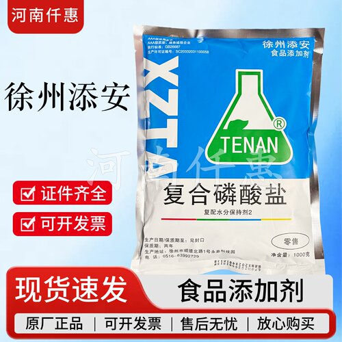 包邮徐州添安复配水分保持剂2号