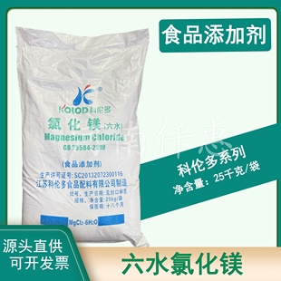 科伦多食品级氯化镁六水氯化镁水产养殖营养强化剂豆腐卤水卤片
