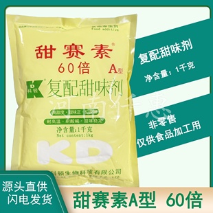 科顿甜赛素A型60倍甜味剂饮料冰淇淋蜜饯食品甜味剂科甜素