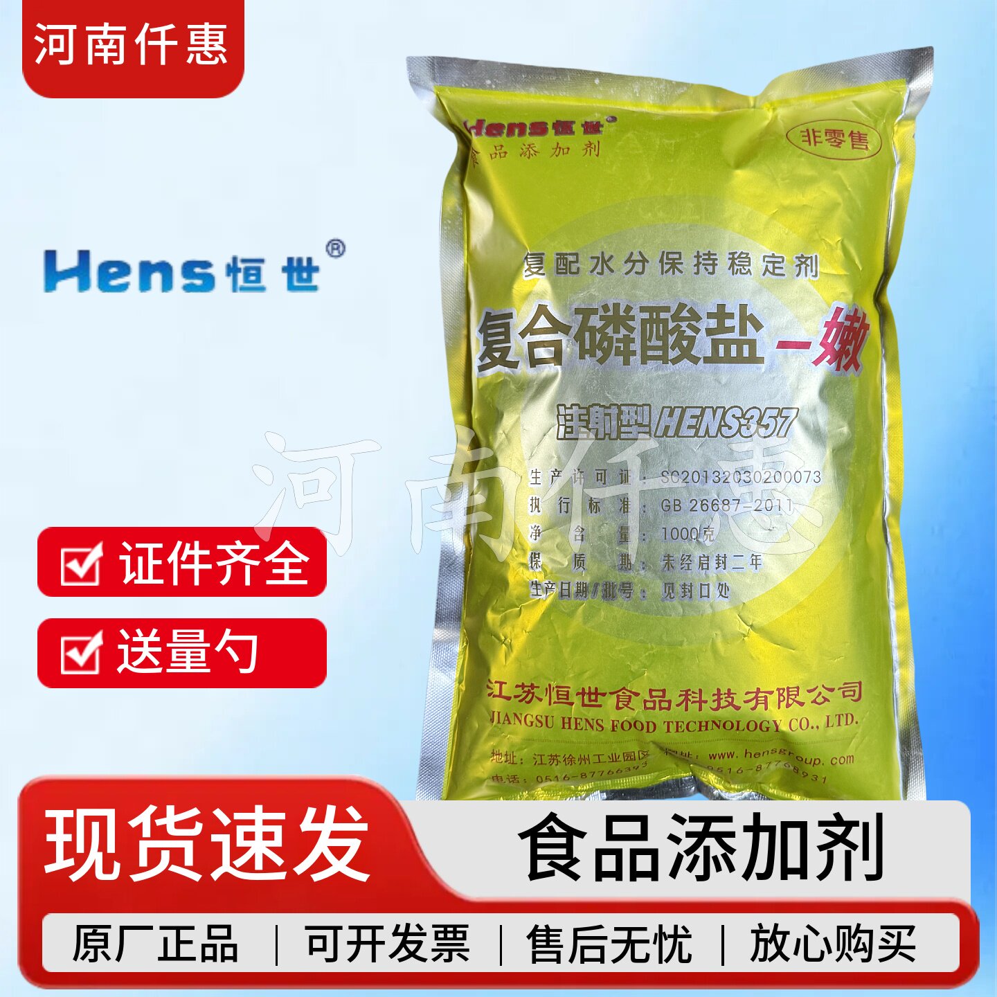 恒世复合磷酸盐-嫩HENS357嫩培根牛肉羊肉保水剂增嫩注射型腌制剂