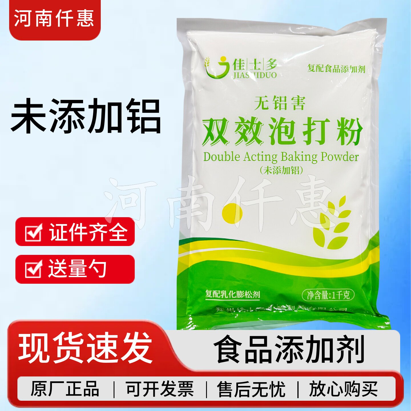 佳士多无铝双效泡打粉馒头包子糕点膨松剂食品膨松剂不含铝