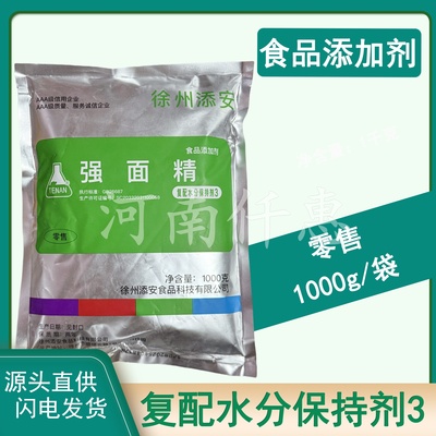 食品增筋剂面条增筋保湿剂