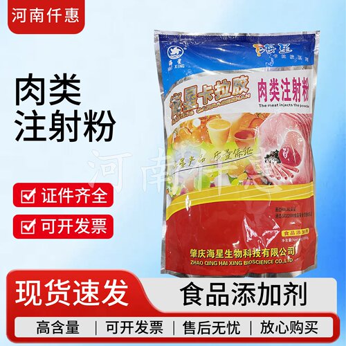 海星卡拉胶注射型卡拉胶肉制品