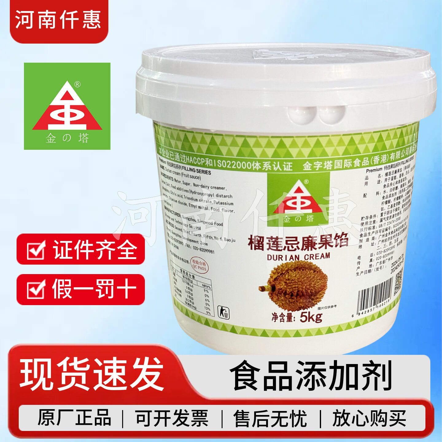 金字塔榴莲忌廉果馅榴莲果馅 蛋糕西点面包果酱榴莲味果味酱5千克