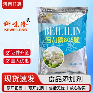 科味隆倍力磷801/粘805/脆复配水份保持剂鱼丸肉丸抱团剂增脆剂