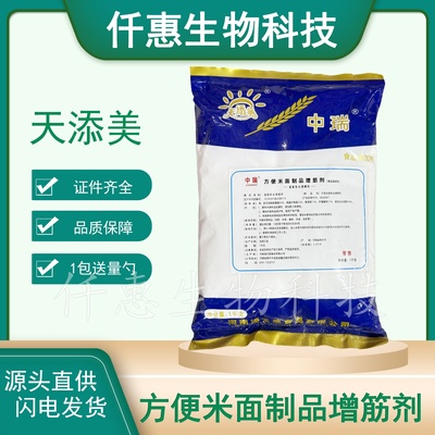 天添美中瑞米面制品增筋剂