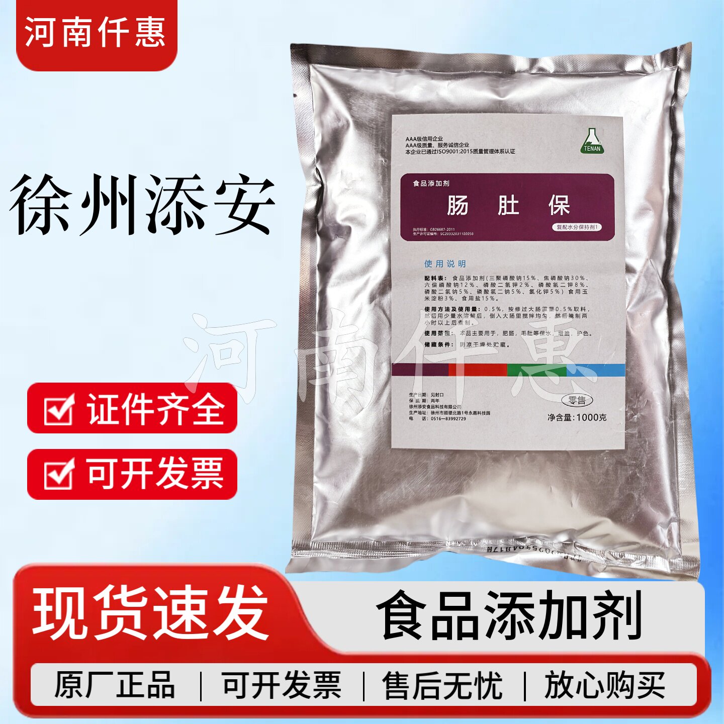 添安肠肚保食品级复合磷酸盐大肠肥肠毛肚保水剂保水增脆腌制剂