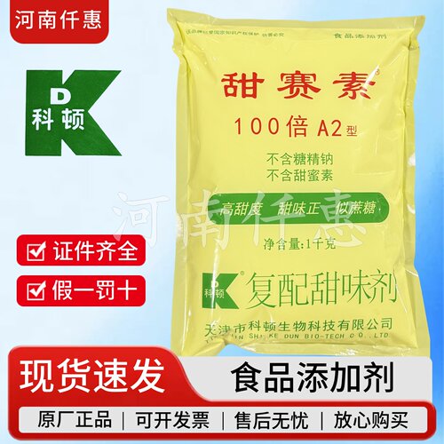 甜赛素A2型复配甜味剂100倍甜度