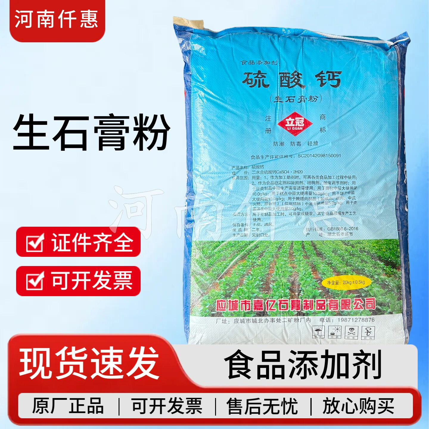 立冠硫酸钙生石膏粉20kg凝固剂二水硫酸钙做豆腐豆花豆腐脑用