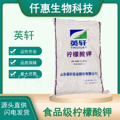 英轩食品级柠檬酸钾抗氧化剂