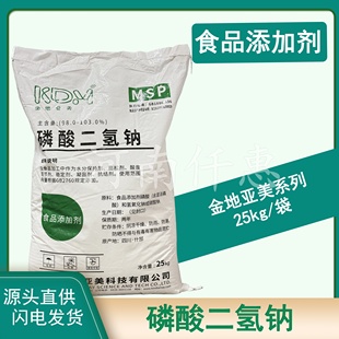 金地亚美食品级磷酸二氢钠保水剂膨胀漂白粘合剂品质改良剂25KG装