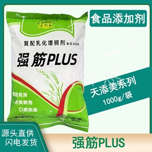 天添美强筋PLUS 面条增筋剂拉面烩面挂面增筋防断裂面条改良剂