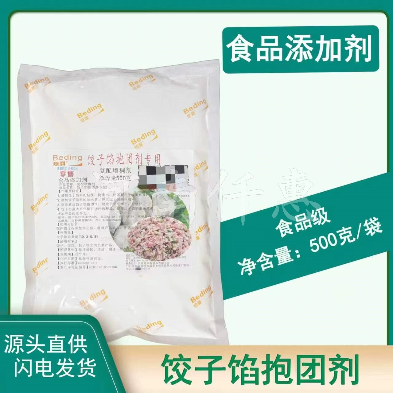 饺子馅抱团剂焙鼎 速冻饺子馅抱团增粘防渗水 肉馅抱团好帮手