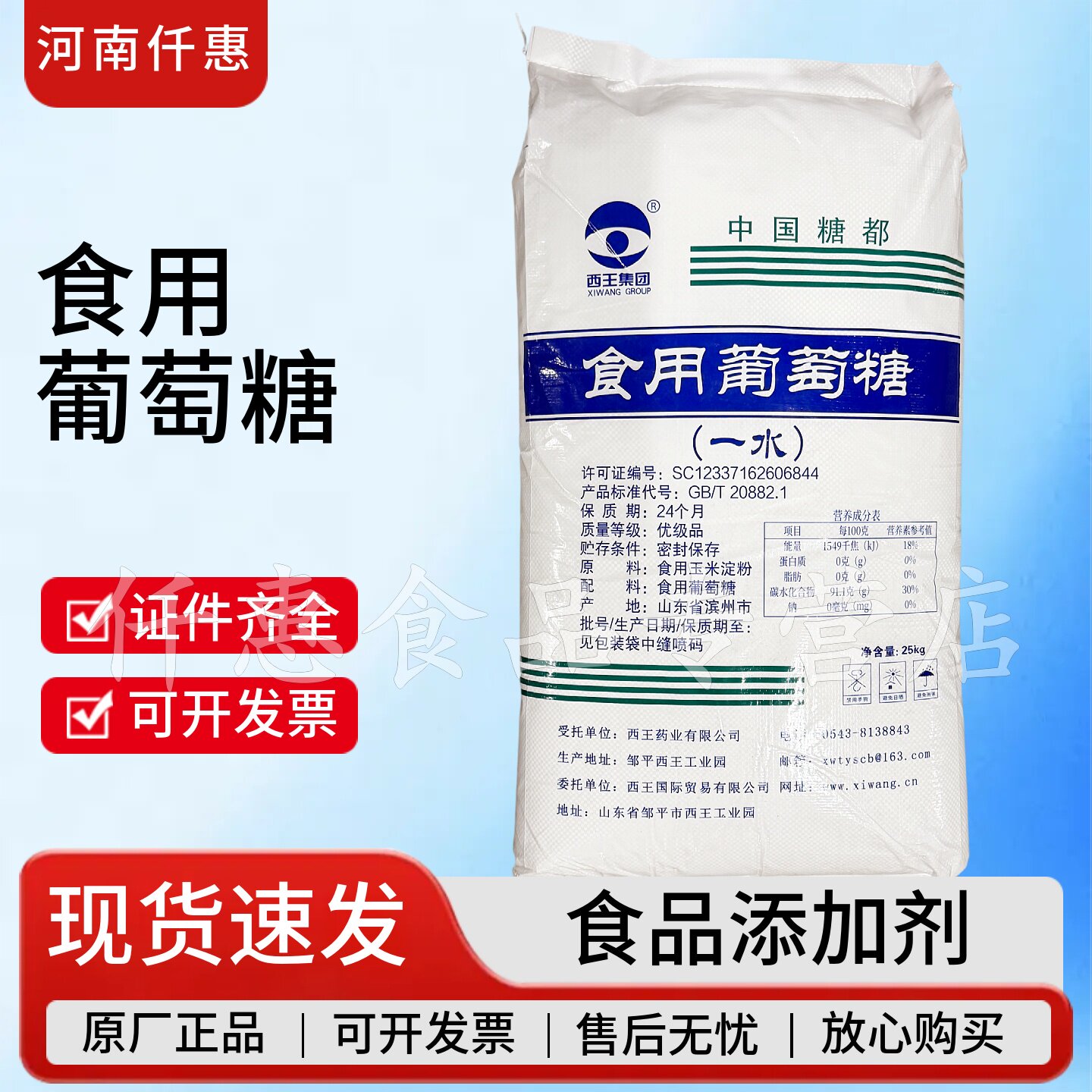 西王葡萄糖食用一水葡萄糖粉培菌养菌甜味剂水产养殖营养强化剂