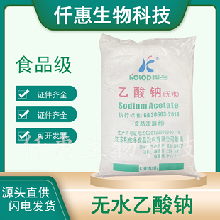 科伦多食品级无水乙酸钠醋酸钠调味剂PH调节剂增香剂食品用乙酸钠
