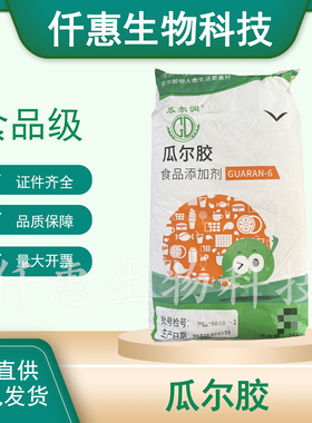 瓜尔润食品级瓜尔胶瓜尔豆胶增稠剂食品级食用胶GUARAN-6