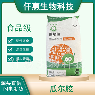 瓜尔润食品级瓜尔胶瓜尔豆胶增稠剂食品级食用胶GUARAN-6