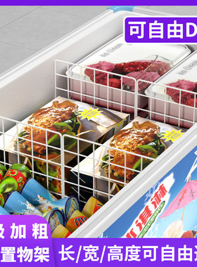 冰柜隔板分隔栏内部单面挡板隔层架分格网家用冷柜置物架收纳隔断