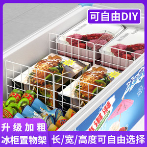 冰柜隔板分隔栏内部单面挡板隔层架分格网家用冷柜置物架收纳隔断