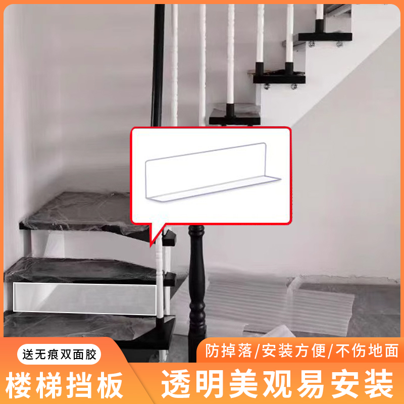 复式楼梯挡板间隙护栏阁楼扶手挡板loft镂空防护缝隙底部防尘空隙