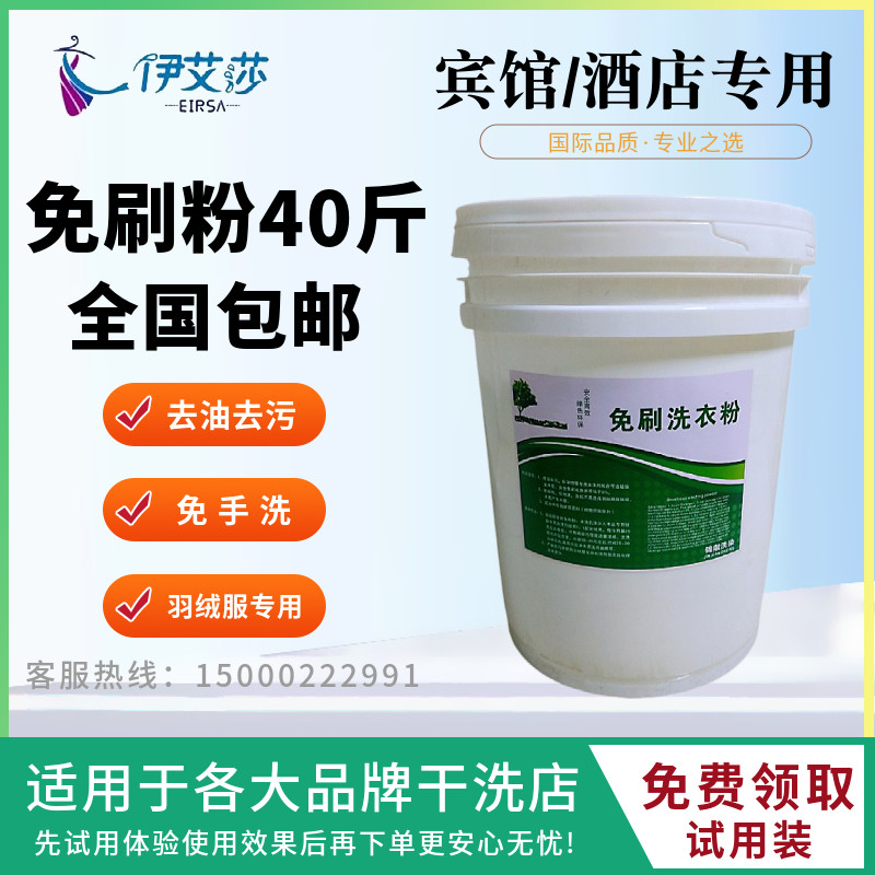 羽绒服免刷粉威特斯赛维UCC干洗加盟店羽绒服专用免刷洗衣粉耗材
