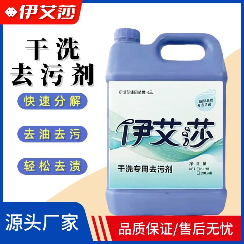赛维UCC干洗店专用去污剂油斑净