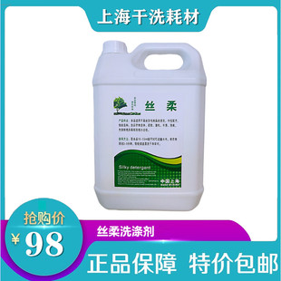 锦献 丝柔防缩剂 赛维UCC 洗衣店同款丝丽液干洗耗材洗涤原料包邮