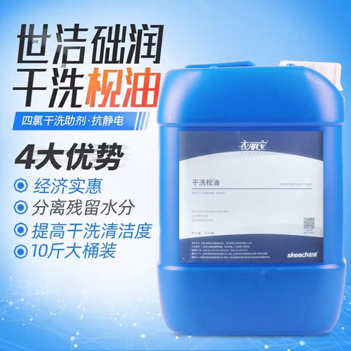 正品世洁小博士干洗枧油5L大桶装