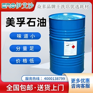 美孚石油干洗油D60洗衣店干洗专用无色无味石油溶剂清洗剂大桶