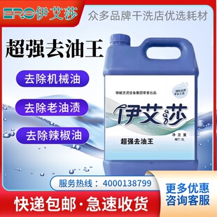 伊艾莎官方正品耗材赛维UCC超强去油王干洗店专用油斑净去油灵剂