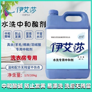 伊艾莎中和酸剂赛维UCC干洗店水洗中和专用剂去黄增艳防水印耗材