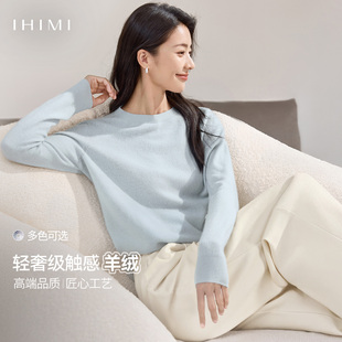 IHIMI海谧轻奢软糯保暖羊绒衫女秋冬低领毛衣上衣内搭百搭打底